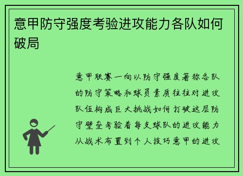 意甲防守强度考验进攻能力各队如何破局