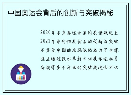 中国奥运会背后的创新与突破揭秘