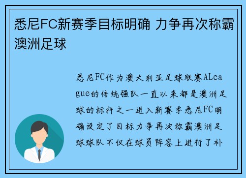 悉尼FC新赛季目标明确 力争再次称霸澳洲足球